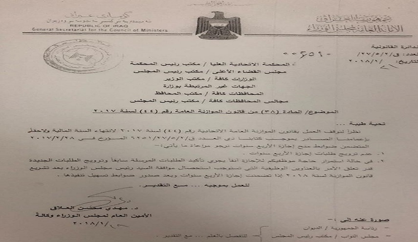 بالوثيقة .. الأمانة العامة لمجلس الوزراء توقف ترويج إجازة الأربع سنوات