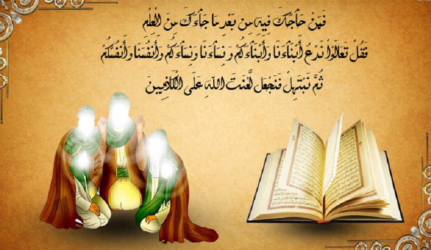 ما هي اية المباهلة ؟