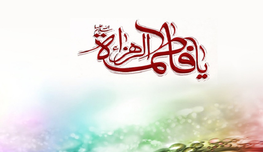 لهذا  سبب سميت فاطمة الزهراء بهذا الاسم؟