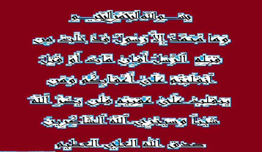 شبهات وردود: الصحابة المرتدون هل كانوا سنة أم شيعة؟!