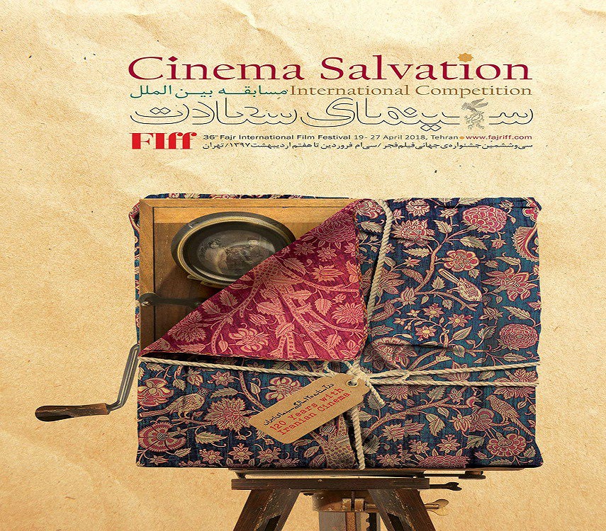 إزاحة الستار عن ملصق "سينما السعادة"التنافسي