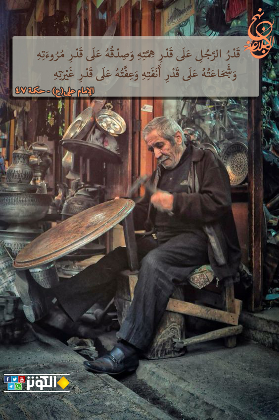 قدر الرجل على قدر همته...