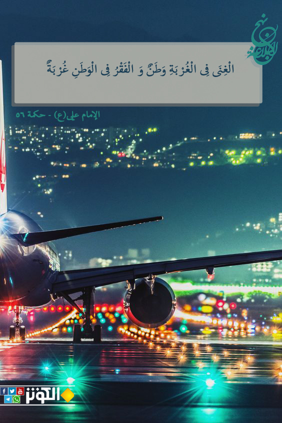 الغربة في الوطن...