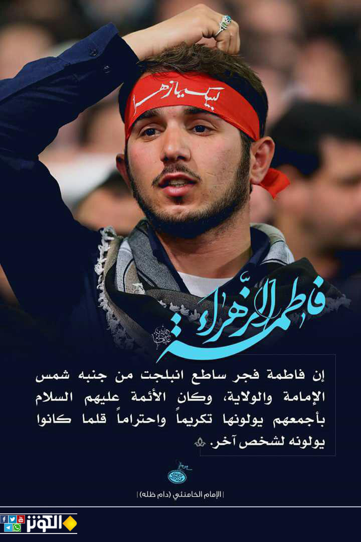 فاطمة الفجر الساطع