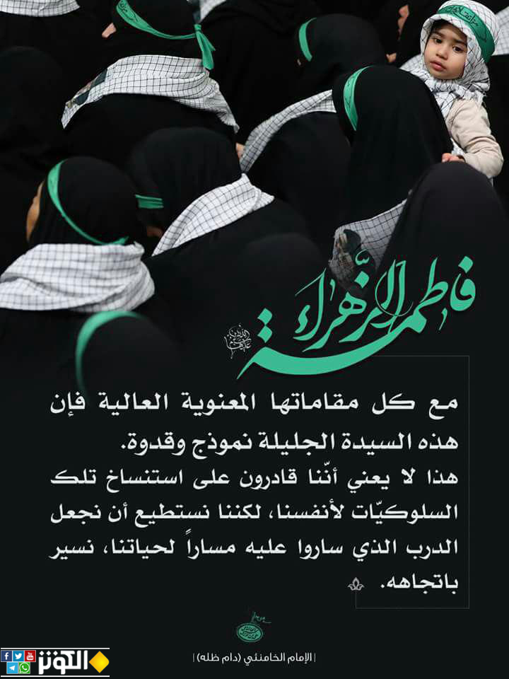 فاطمة الزهراء (س) النموذج والقدوة