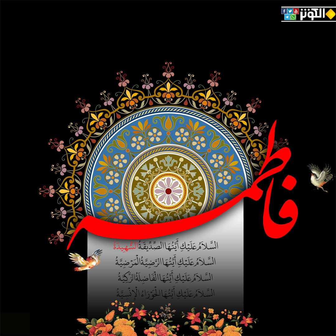 الحوراء الإنسية...