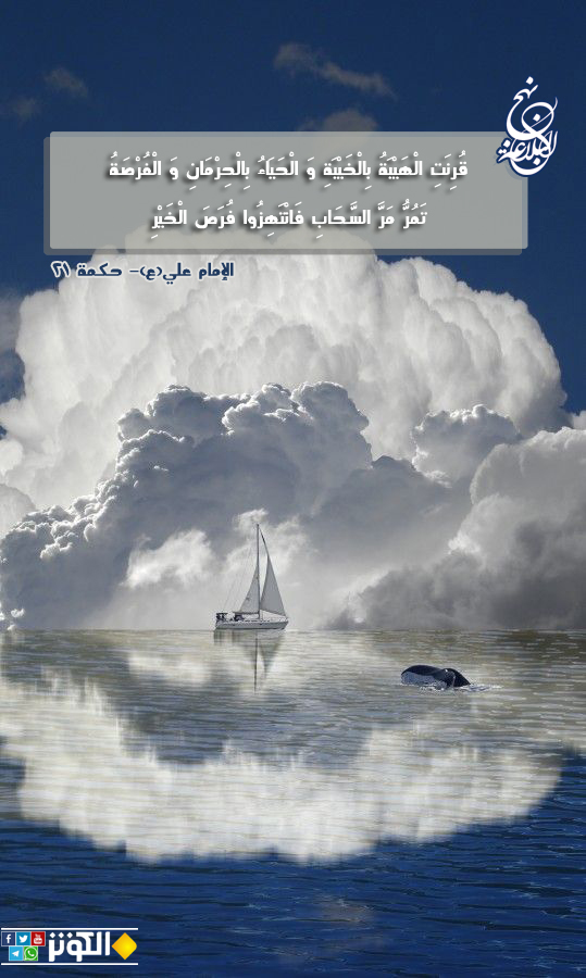 الفرصة تمر مر السحاب