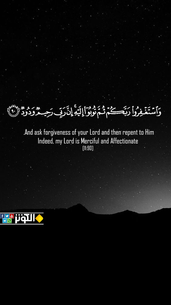 واستغفروا ربكم ثم توبوا...