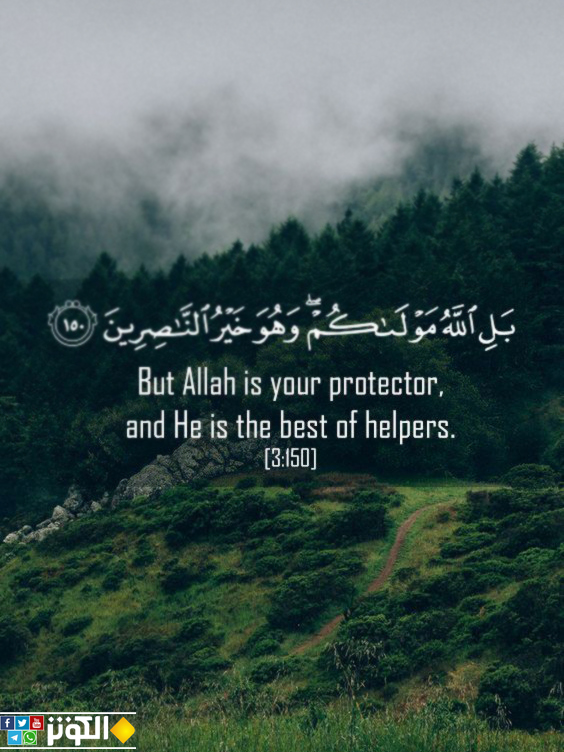 بل الله مولاكم