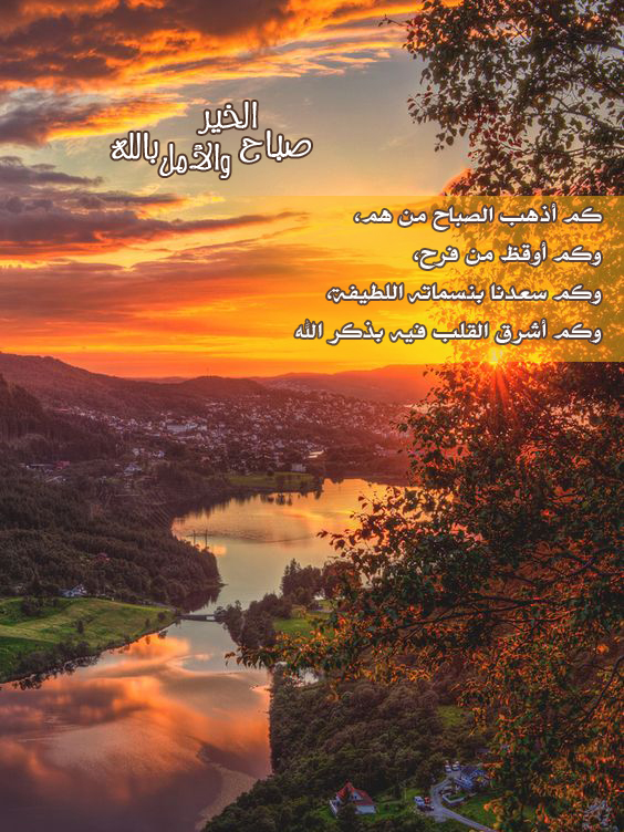 صباح الأمل...