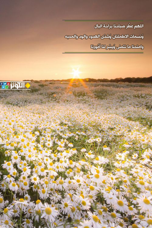 عطر صباحنا براحة البال