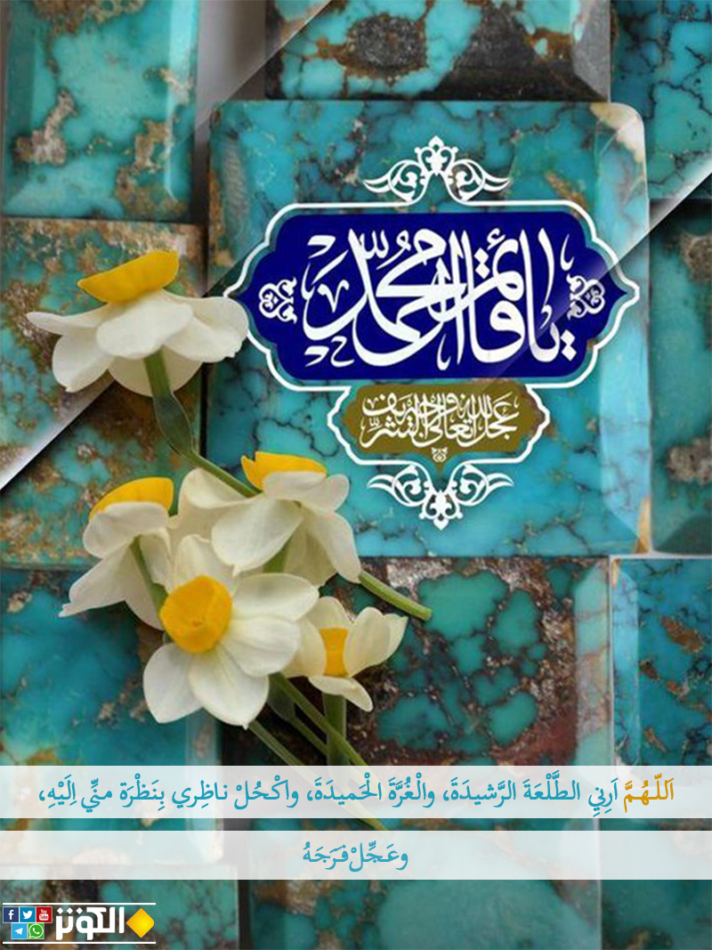 قائم آل محمد...