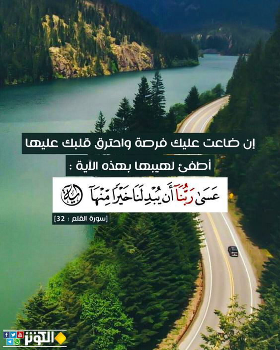 لهيب ضياع الفرصة...