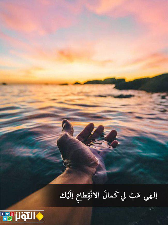 كمال الإنقطاع لله..