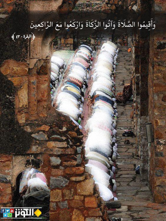 وأقيموا الصلاة...