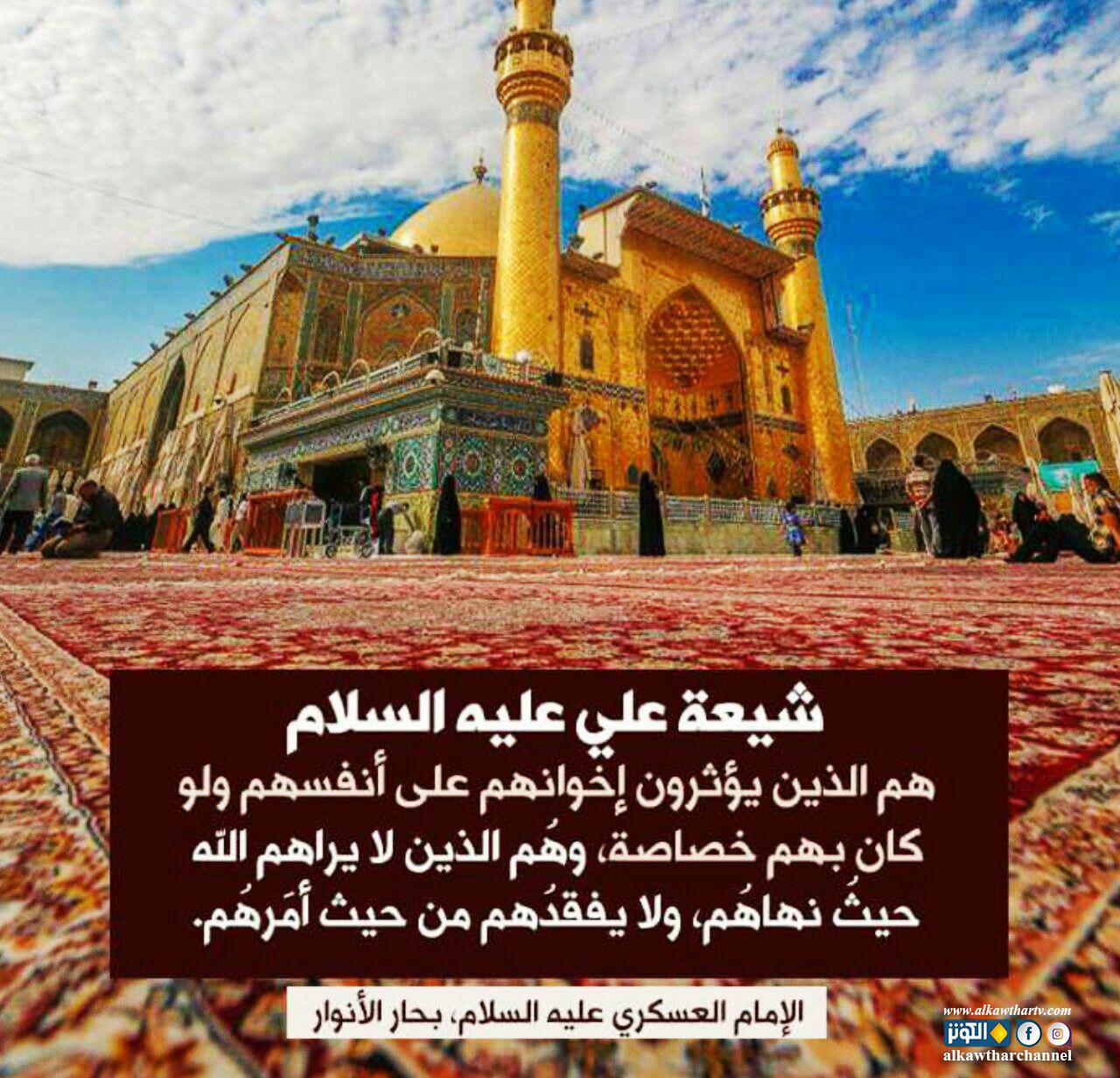 شيعة علي يؤثرون إخوانهم...