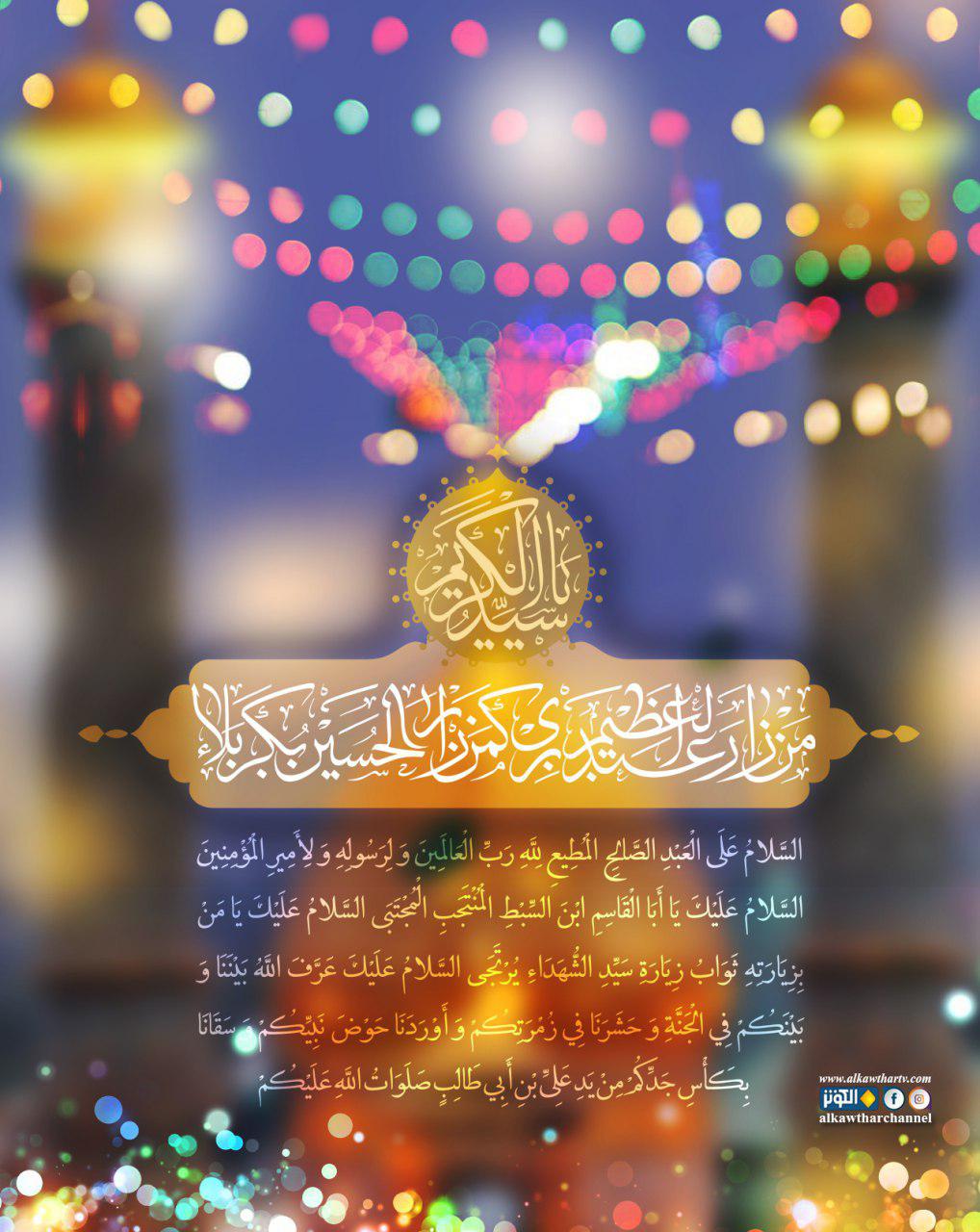 زيارة السيد عبد العظيم...