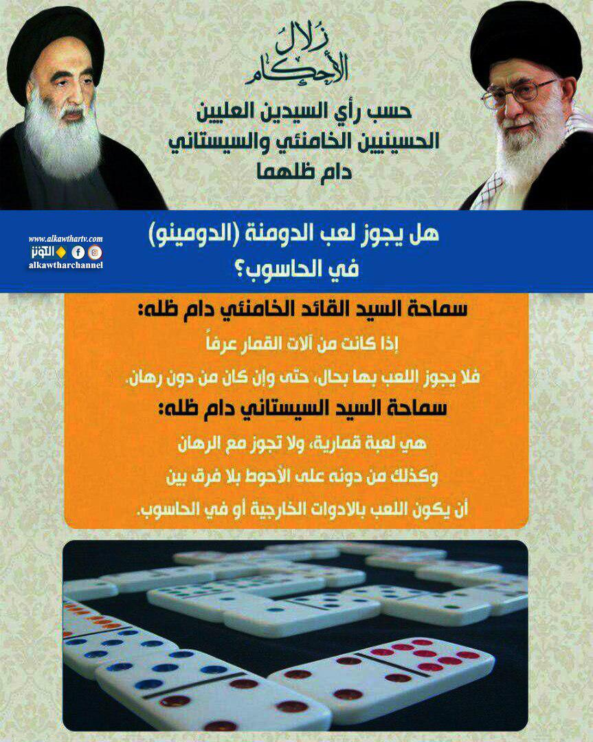 حكم لعب الدومينو في الحاسوب