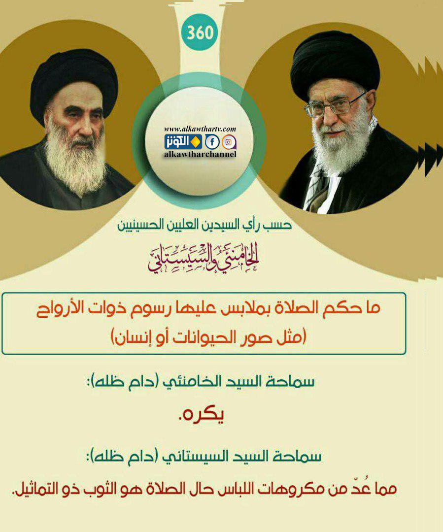 الصلاة بملابس عليها رسوم ذات أرواح