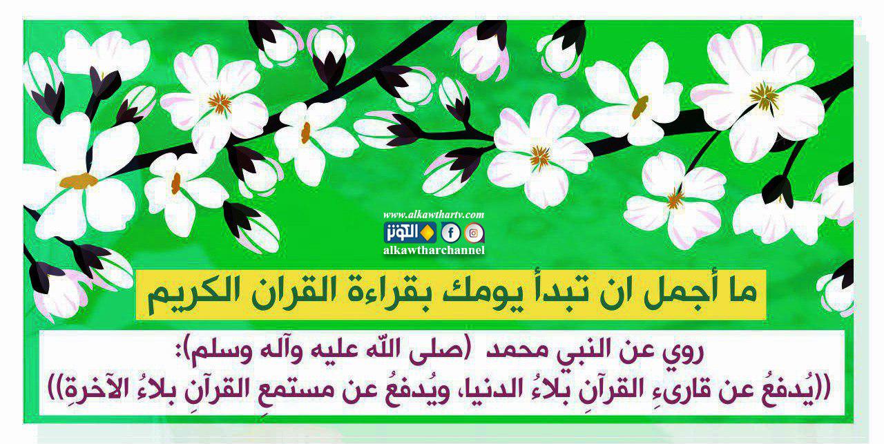 أبدء يومك بقراءة القرآن..