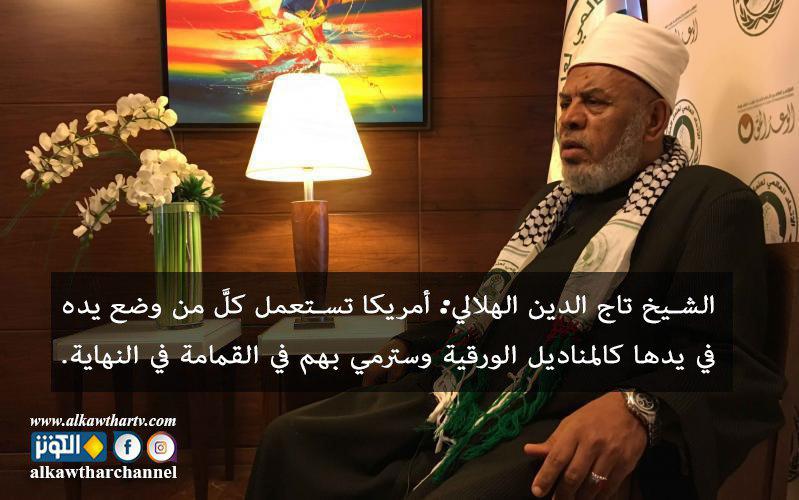 نظرة أمريكا لتابعيها