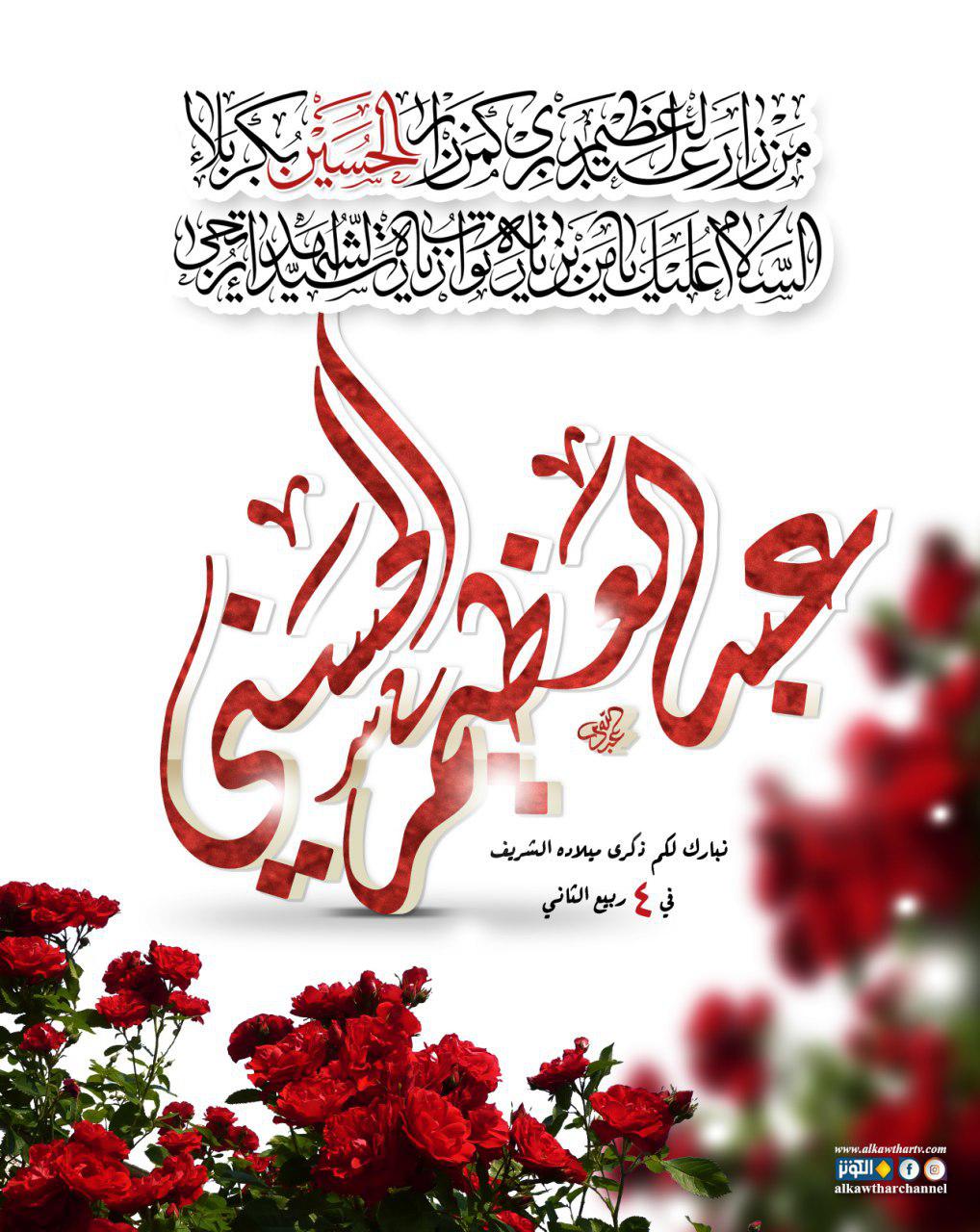 ذكرى ميلاد السيد عبد العظيم حسني