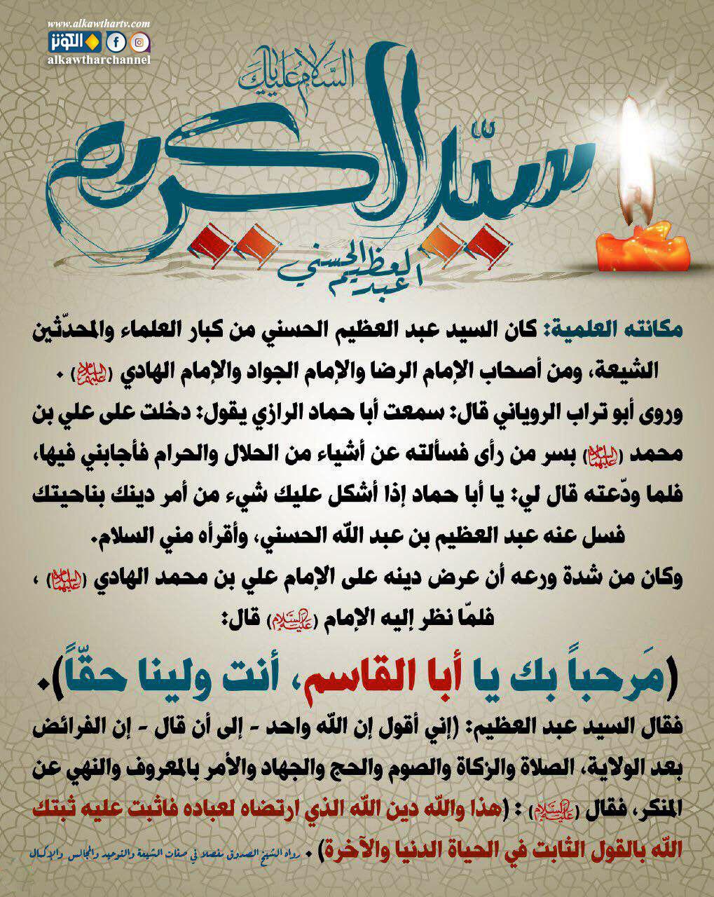 مكانة السيد عبدالعظيم حسني