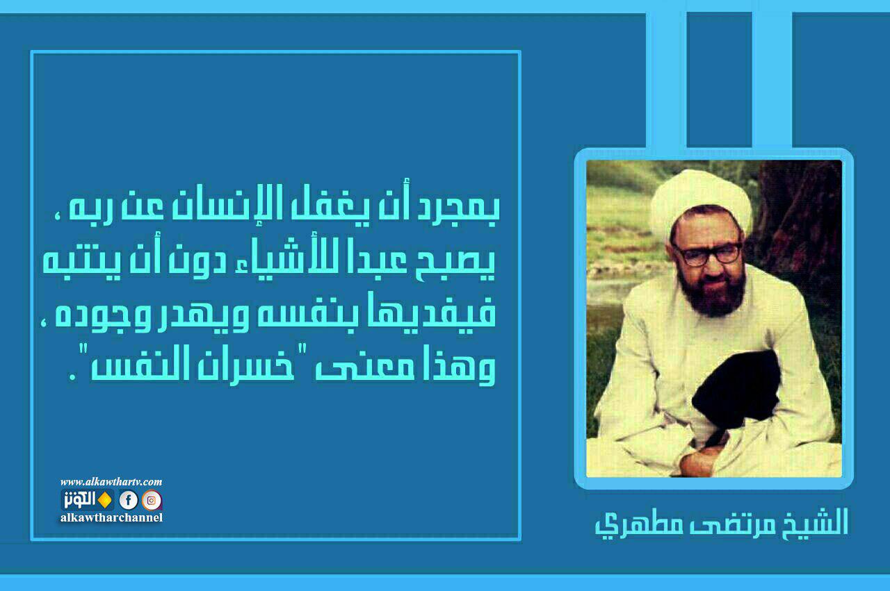 خسران النفس..