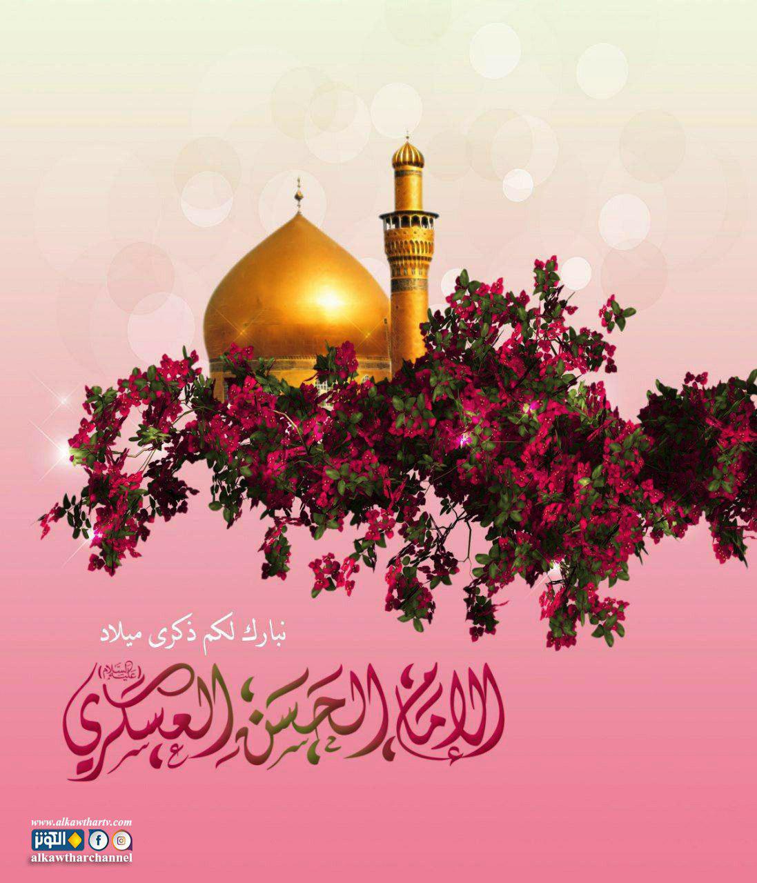 ذكرى ميلاد الإمام العسكري