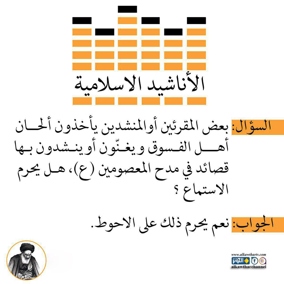 الأناشيد الإسلامية