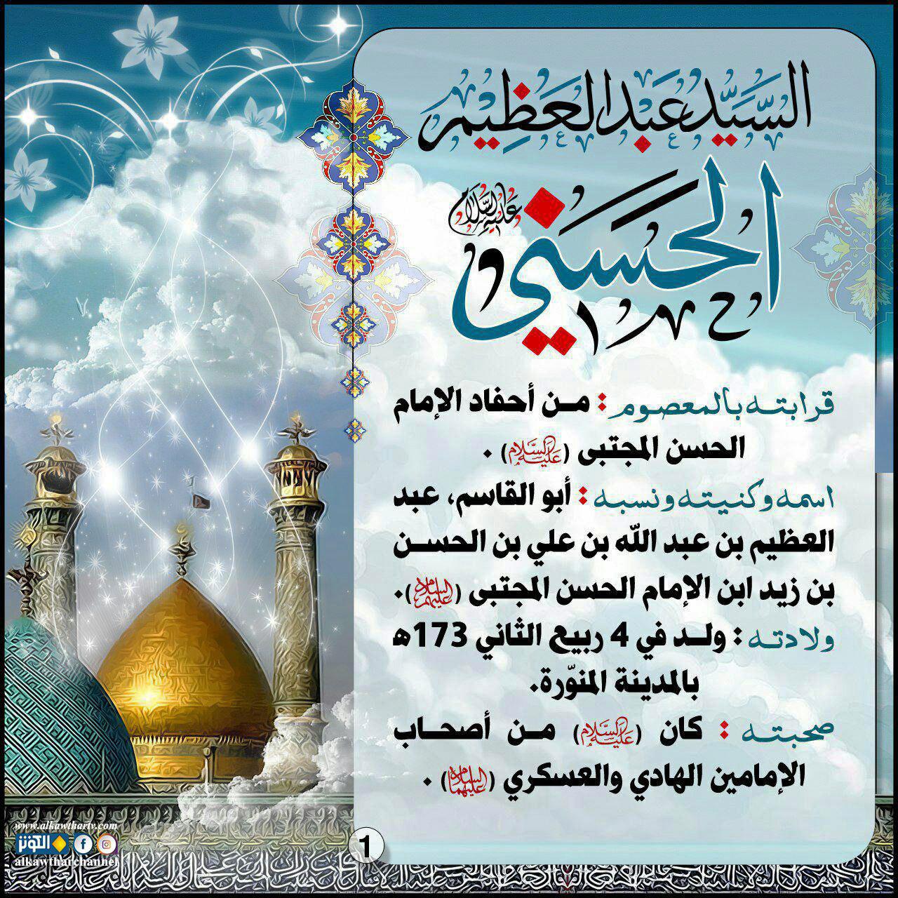 اسم ولقب السيد عبدالعظيم حسني