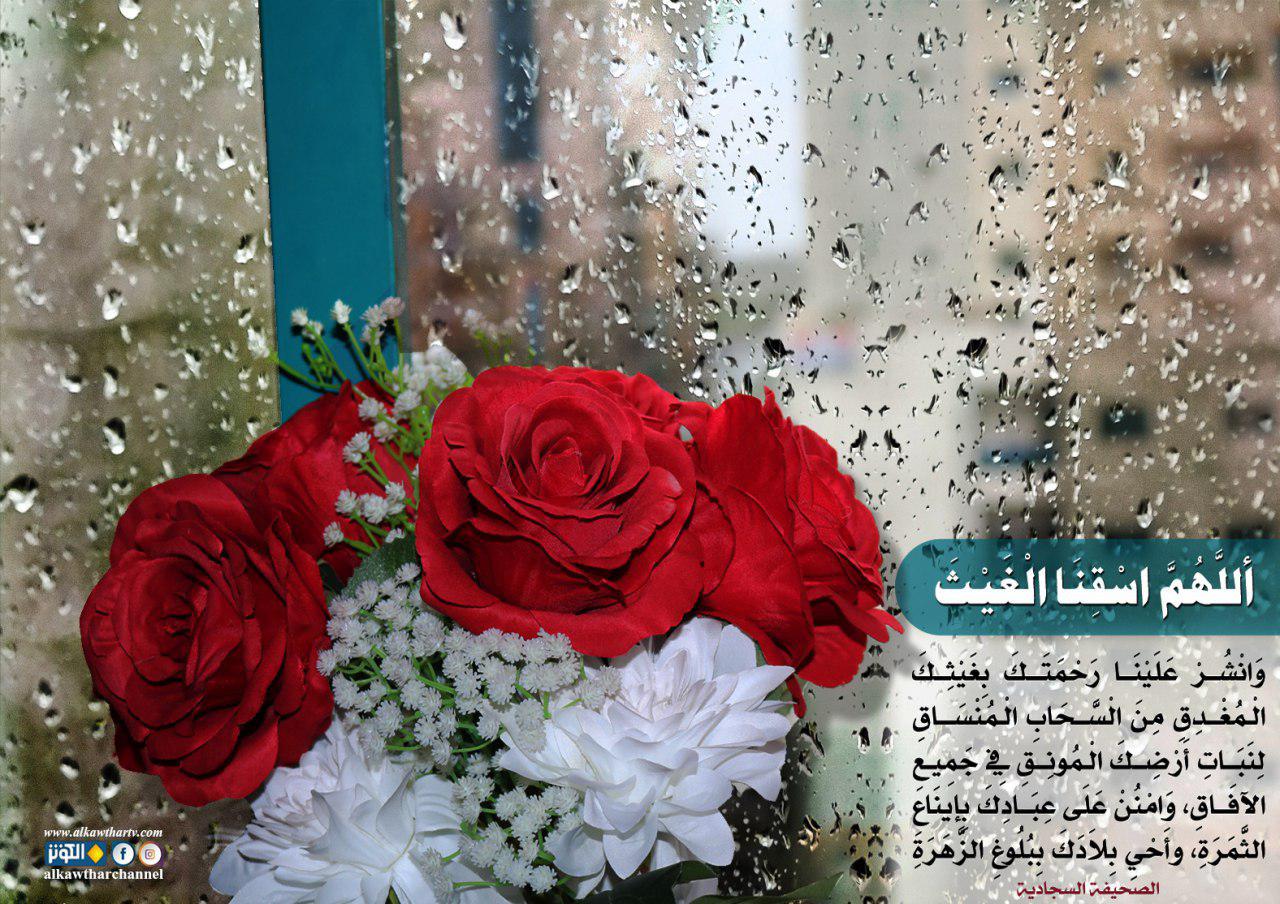 انشر علينا رحمتك بالغيث