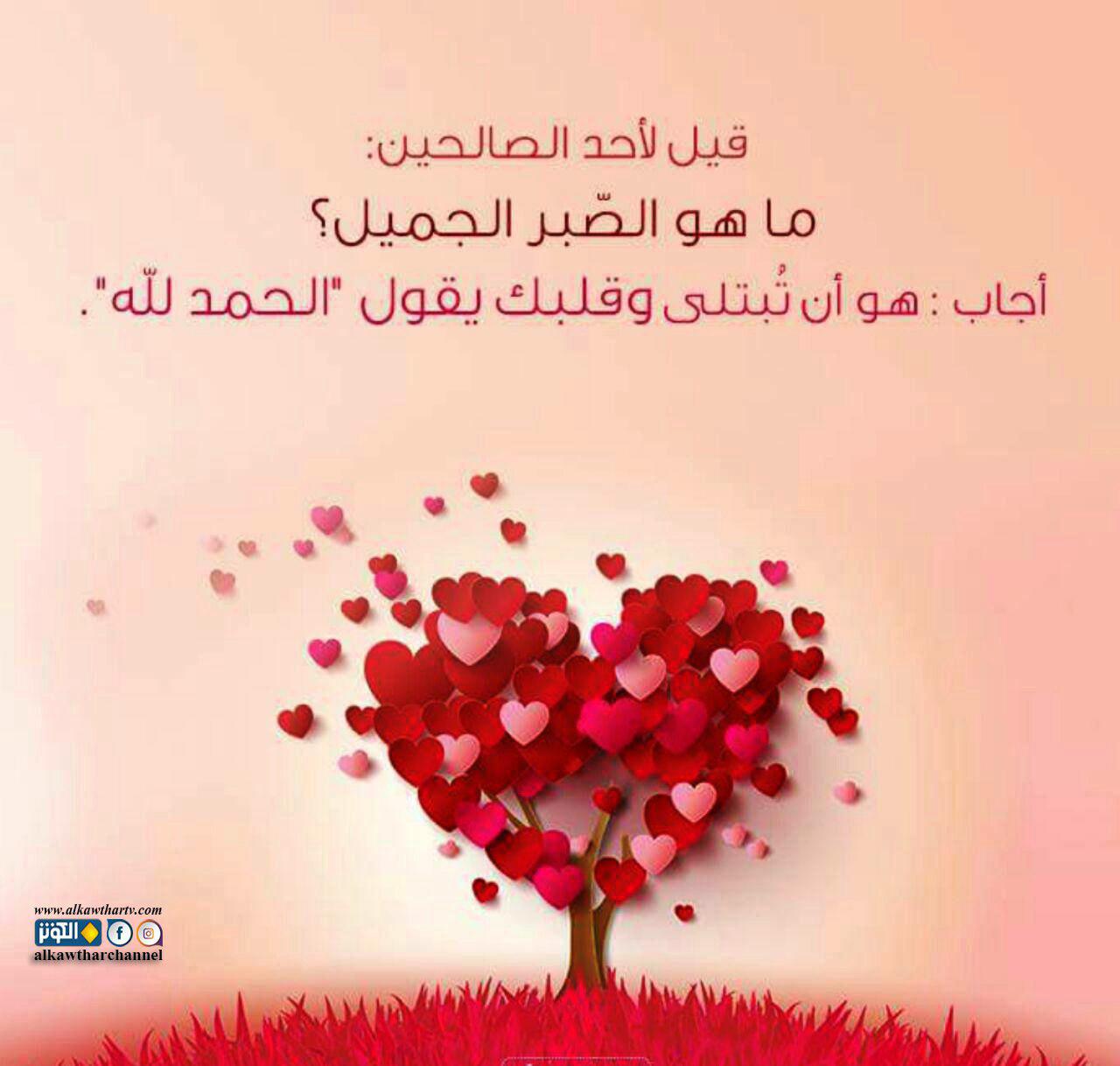 ما هو الصبر الجميل؟