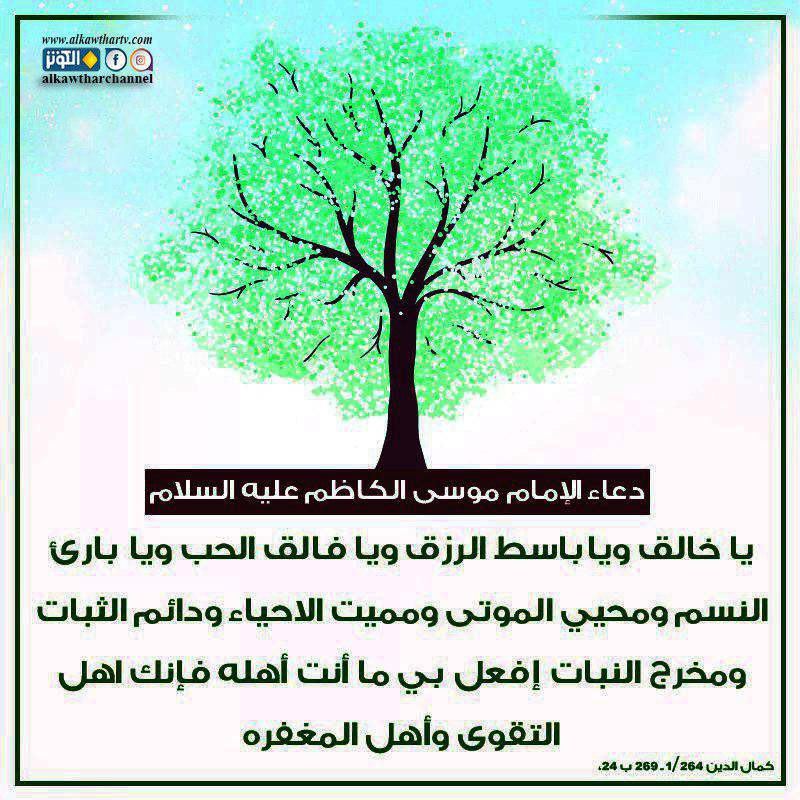 دعاء الإمام موسى الكاظم