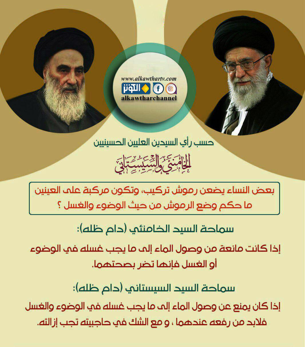 حكم وضع الرموش من حيث الوضوء والغسل