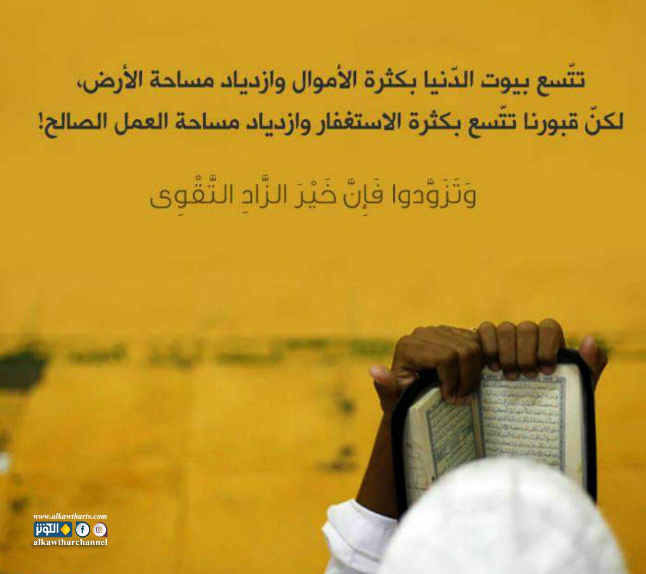 خير الزاد التقوى