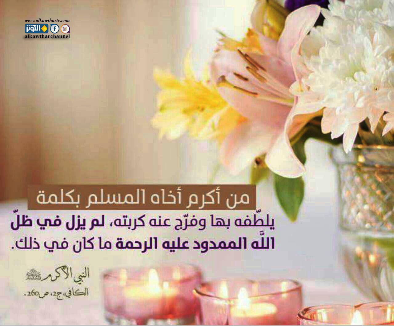 اكرام المسلم ولو بكلمة