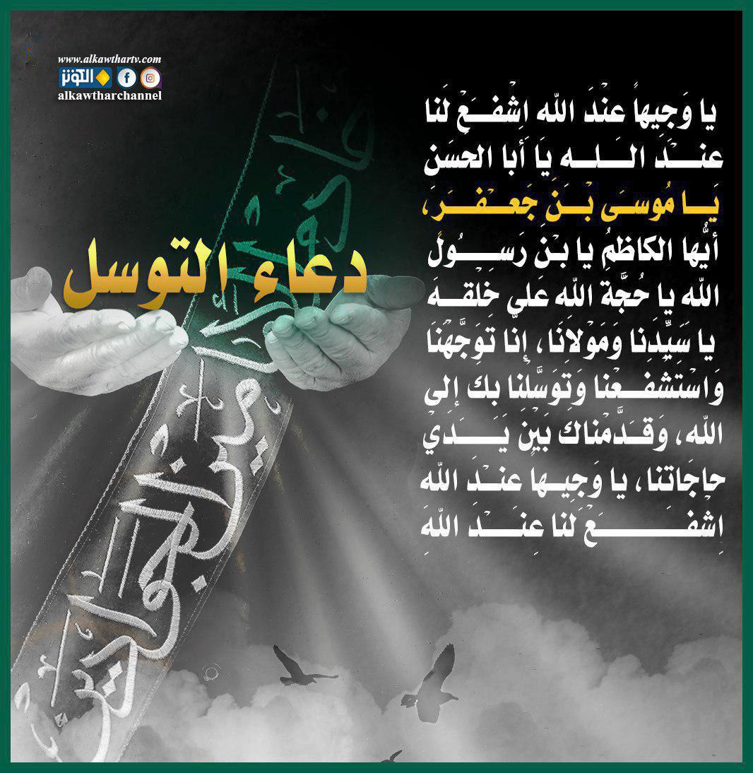 دعاء التوسل