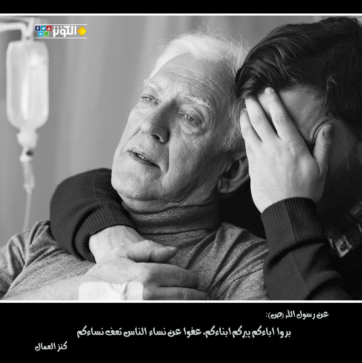 بروا آباءكم