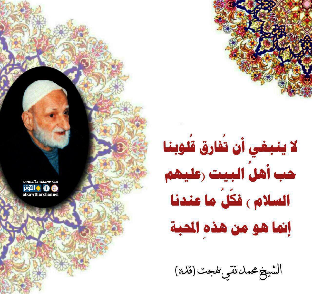 حب أهل البيت