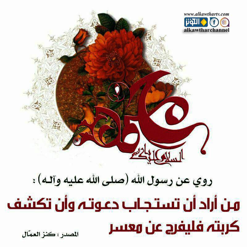 هكذا تكشف الكرب...