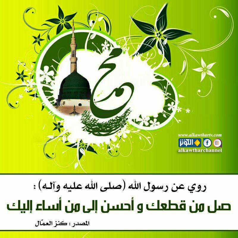 الإساءة بالإحسان