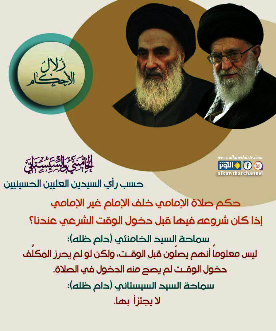 صلاة الإمامي خلف الإمام غير الإمامي