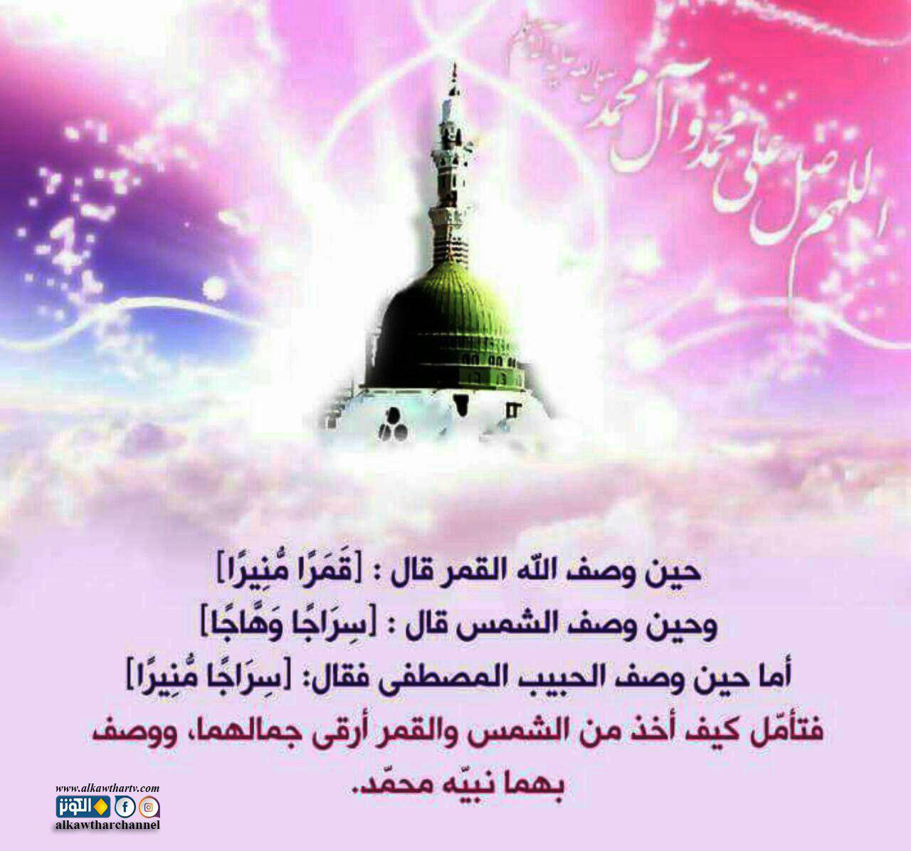 المصطفى كالقمر والشمس في القرآن
