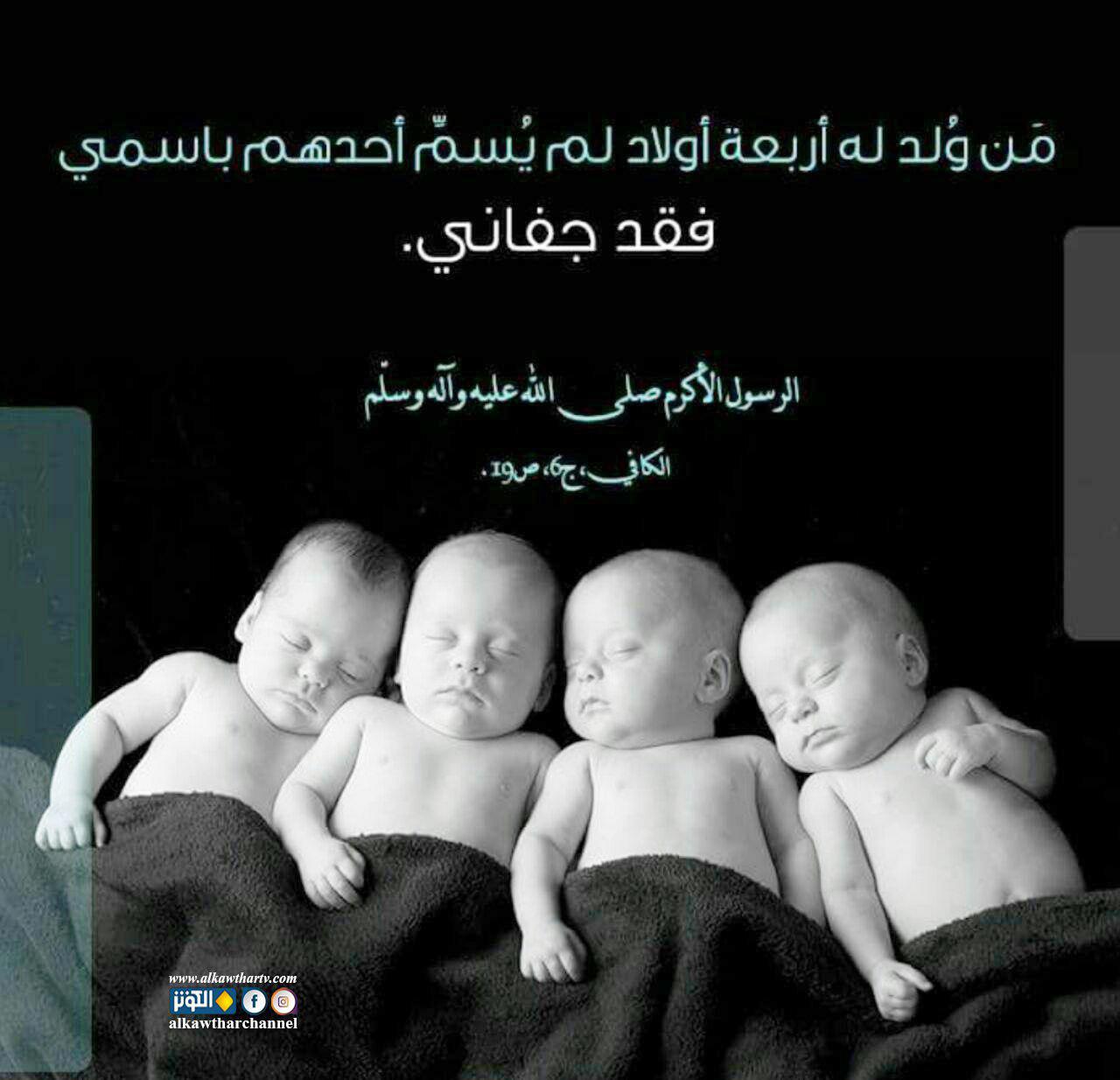 الأولاد وجفاء الرسول