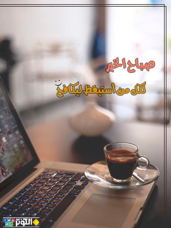 صباح الأمل...