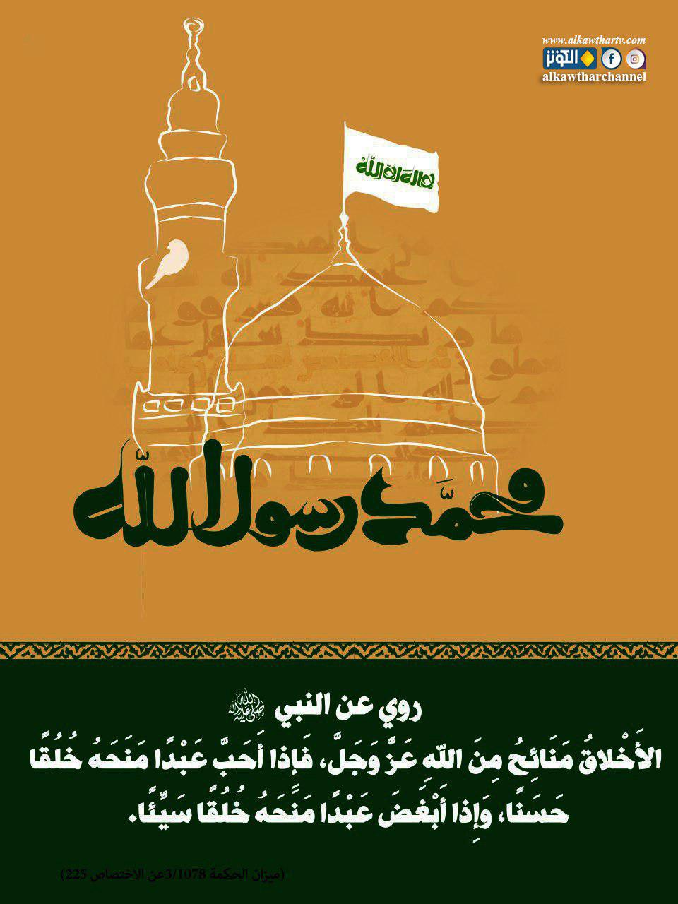 الأخلاق منائح....