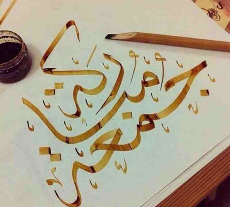 أعمال يوم الجمعة من أقوال أهل البيت عليهم السلام