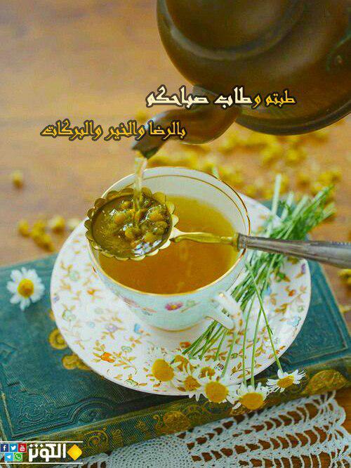 صباح الرضا والخير