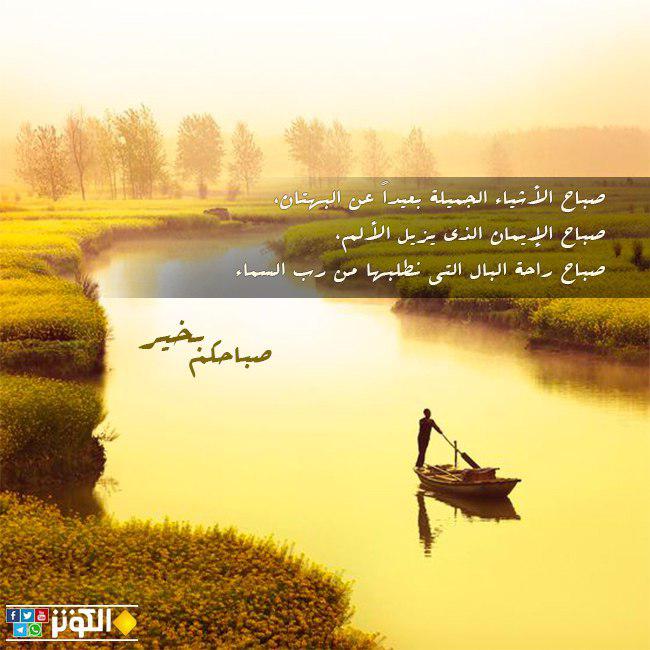 صباح الإيمان